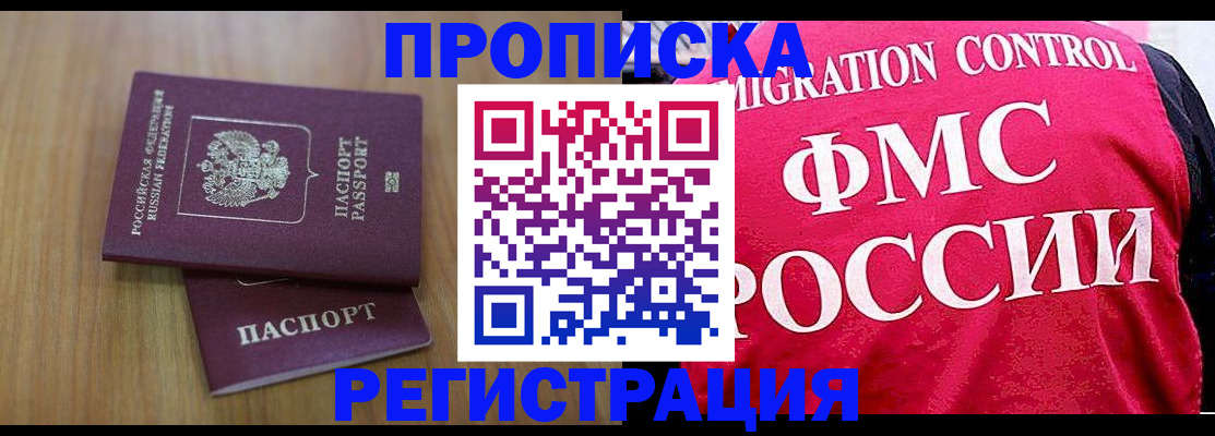 временная регистрация недорого в Кировграде