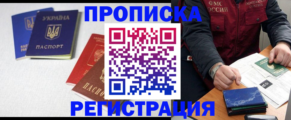 прописка ребенка в Кировграде